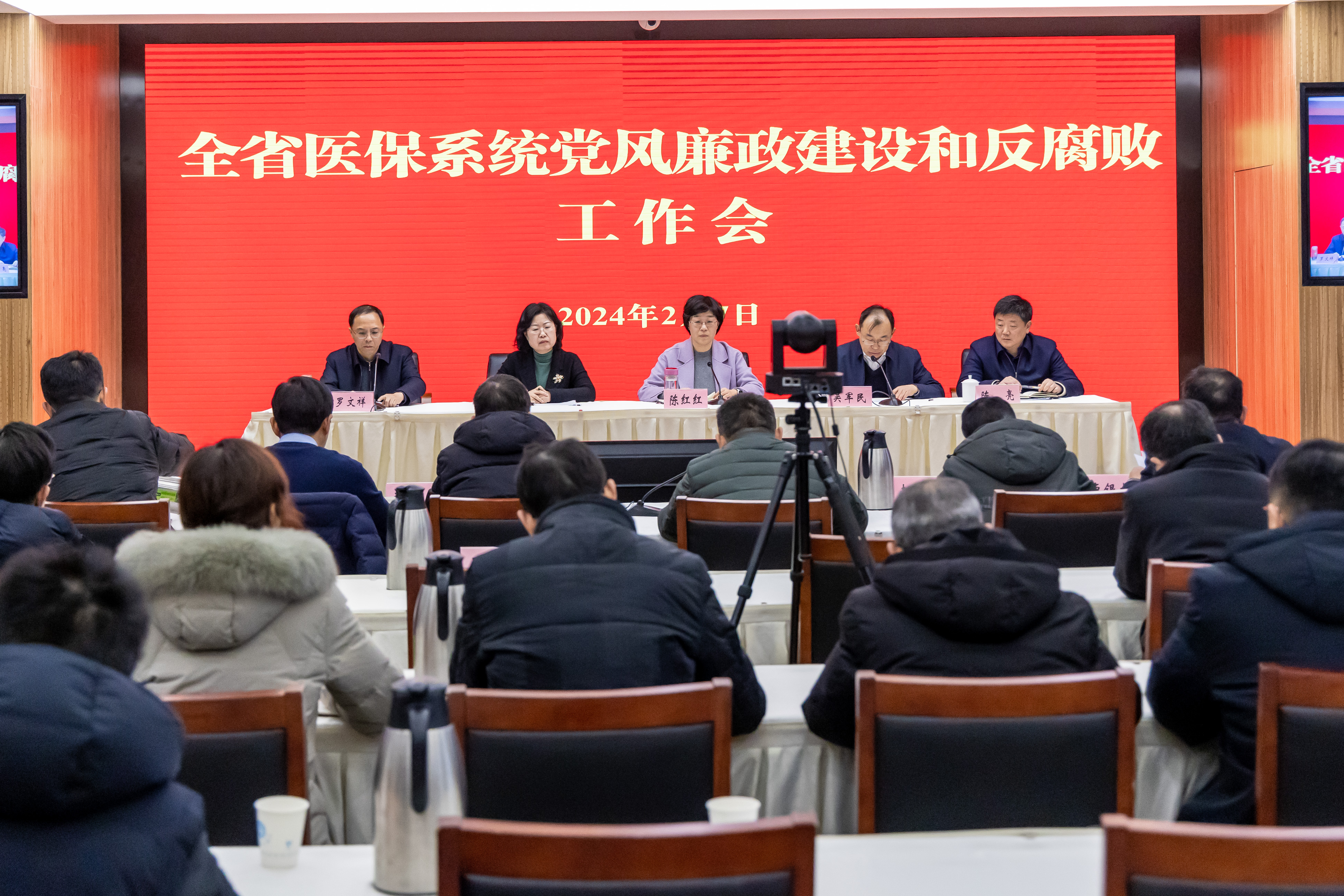 省医保局召开全省医保系统党风廉政建设和反腐败工作会议